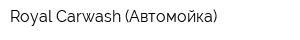 Royal-Carwash (Автомойка)