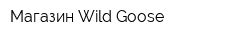 Магазин Wild Goose