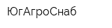 ЮгАгроСнаб