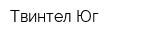 Твинтел Юг