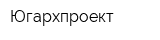 Югархпроект