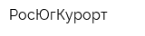 РосЮгКурорт