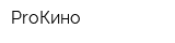 ProКино