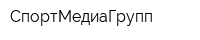 СпортМедиаГрупп