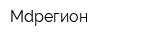 Mdрегион