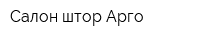 Салон штор Арго