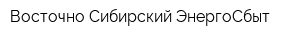 Восточно-Сибирский ЭнергоСбыт