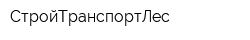СтройТранспортЛес