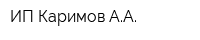 ИП Каримов АА