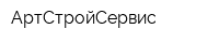 АртСтройСервис