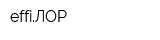 effiЛОР