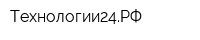 Технологии24РФ