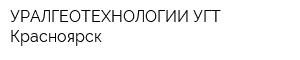 УРАЛГЕОТЕХНОЛОГИИ УГТ-Красноярск
