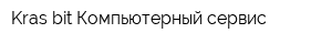 Kras-bit Компьютерный сервис