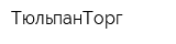 ТюльпанТорг
