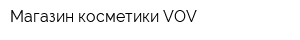 Магазин косметики VOV