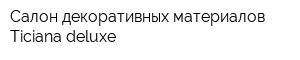Салон декоративных материалов Ticiana deluxe