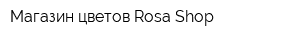 Магазин цветов Rosa Shop