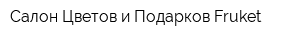 Салон Цветов и Подарков Fruket