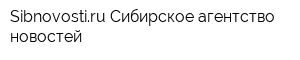 Sibnovostiru Сибирское агентство новостей