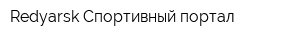 Redyarsk Спортивный портал