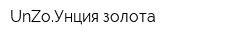 UnZoУнция золота