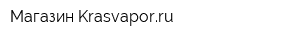 Магазин Krasvaporru