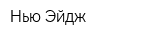 Нью Эйдж