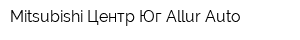 Mitsubishi Центр Юг Allur Auto