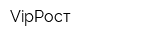 VipРост