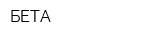 БЕТА