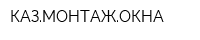 КАЗМОНТАЖОКНА