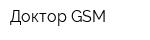 Доктор GSM