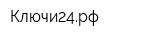 Ключи24рф