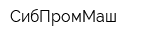 СибПромМаш