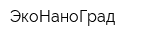ЭкоНаноГрад