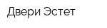Двери Эстет
