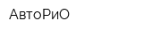 АвтоРиО
