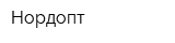 Нордопт