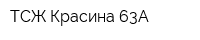 ТСЖ Красина 63А