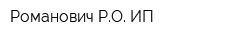 Романович РО ИП