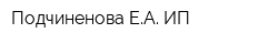 Подчиненова ЕА ИП