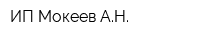 ИП Мокеев АН