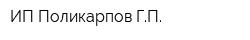 ИП Поликарпов ГП