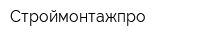 Строймонтажпро