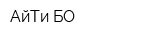 АйТи-БО