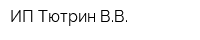 ИП Тютрин ВВ