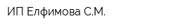 ИП Елфимова СМ