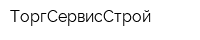 ТоргCервисCтрой