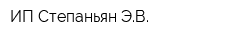 ИП Степаньян ЭВ